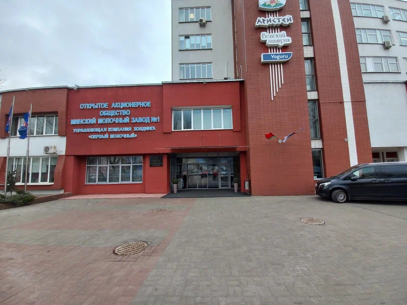 Минский молочный завод №1